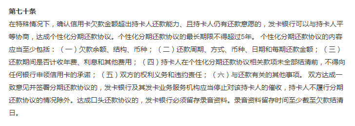 信用卡使用知识汇总。包括逾期后的催收、协商个性化分期等内容